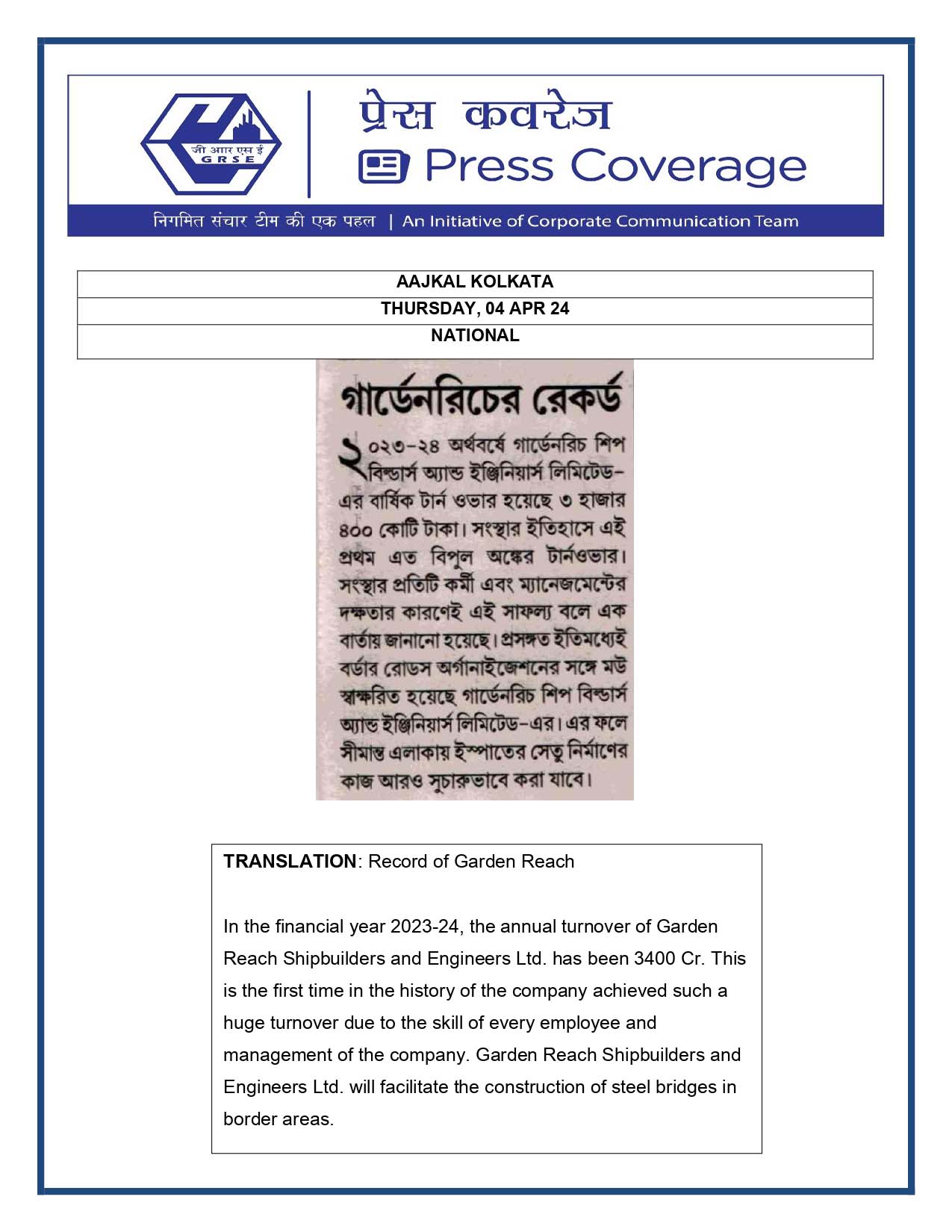 Press Coverage : Aajkal, 04 Apr 24 : Record of Garden Reach